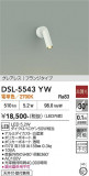 DAIKO ����ŵ� ���ݥåȥ饤�� DSL-5543YW�þ��ʾҲ�þ��������̿����䡦����ƥꥢ���������Ρڥ饤�ȥ��������
