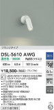 DAIKO ����ŵ� ���ݥåȥ饤�� DSL-5610AWG�þ��ʾҲ�þ��������̿����䡦����ƥꥢ���������Ρڥ饤�ȥ��������
