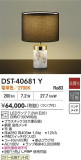 DAIKO ����ŵ� ������� DST-40681Y�þ��ʾҲ�þ��������̿����䡦����ƥꥢ���������Ρڥ饤�ȥ��������