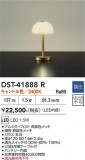 DAIKO ����ŵ� ������� DST-41888R�þ��ʾҲ�þ��������̿����䡦����ƥꥢ���������Ρڥ饤�ȥ��������