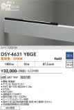 DAIKO ����ŵ� ���ܾ����Ѵ�� DSY-4631YBGE�þ��ʾҲ�þ��������̿����䡦����ƥꥢ���������Ρڥ饤�ȥ��������