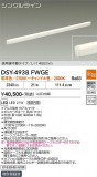 DAIKO ����ŵ� ���ܾ����Ѵ�� DSY-4938FWGE�þ��ʾҲ�þ��������̿����䡦����ƥꥢ���������Ρڥ饤�ȥ��������