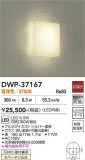 DAIKO ����ŵ� �Ἴ�� DWP-37167�þ��ʾҲ�þ��������̿����䡦����ƥꥢ���������Ρڥ饤�ȥ��������