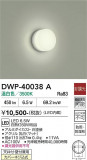 DAIKO ����ŵ� �Ἴ�� DWP-40038A�þ��ʾҲ�þ��������̿����䡦����ƥꥢ���������Ρڥ饤�ȥ��������