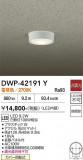 DAIKO ����ŵ� ����������󥰥饤�� DWP-42191Y�þ��ʾҲ�þ��������̿����䡦����ƥꥢ���������Ρڥ饤�ȥ��������
