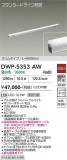 DAIKO ����ŵ� ���ܾ����Ѵ�� DWP-5353AW�þ��ʾҲ�þ��������̿����䡦����ƥꥢ���������Ρڥ饤�ȥ��������