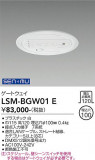 DAIKO ����ŵ� �����ȥ����� LSM-BGW01E�þ��ʾҲ�þ��������̿����䡦����ƥꥢ���������Ρڥ饤�ȥ��������