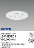 DAIKO ����ŵ� ̵���ѥ��󥵡� LSM-BSR01�þ��ʾҲ�þ��������̿����䡦����ƥꥢ���������Ρڥ饤�ȥ��������