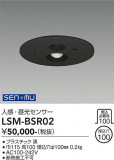 DAIKO ����ŵ� ̵���ѥ��󥵡� LSM-BSR02�þ��ʾҲ�þ��������̿����䡦����ƥꥢ���������Ρڥ饤�ȥ��������