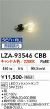 DAIKO ����ŵ� LED���� LZA-93546CBB�þ��ʾҲ�þ��������̿����䡦����ƥꥢ���������Ρڥ饤�ȥ��������