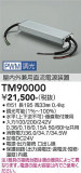 DAIKO ����ŵ� PWM����Ĵ�����Ÿ� TM90000�þ��ʾҲ�þ��������̿����䡦����ƥꥢ���������Ρڥ饤�ȥ��������