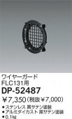 DAIKO 磻䡼 DP-52487