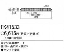 PANASONIC ѥʥ˥åŹ ¾° FK41533