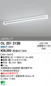 ODELIC ǥå LED١饤 OL251313B