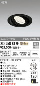 ODELIC ǥå 饤 XD258617F