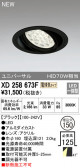 ODELIC ǥå 饤 XD258673F