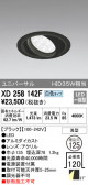 ODELIC ǥå 饤 XD258142F