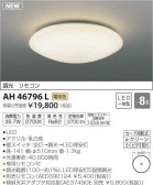 ߾ KOIZUMI LED  AH46796L