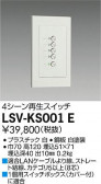 DAIKO ŵ 4å LSV-KS001E