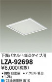 DAIKO ŵ 䲼̥ѥͥ뢢450 LZA-92698