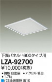 DAIKO ŵ 䲼̥ѥͥ뢢600 LZA-92700