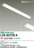 DAIKO ŵ LED˥å LZA-92705A