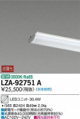 DAIKO ŵ LED˥å LZA-92751A