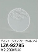 DAIKO ŵ ǥե塼ե LZA-92785