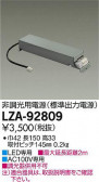 DAIKO ŵ ĴŸ LZA-92809