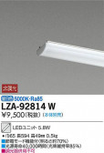 DAIKO ŵ LED˥å LZA-92814W