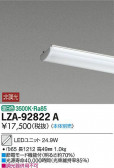 DAIKO ŵ LED˥å LZA-92822A