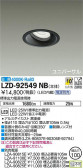 DAIKO ŵ ˥С饤 LZD-92549NB