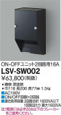 DAIKO ŵ ܥåON-OFF(2ϩ 16A) LSV-SW002
