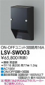 DAIKO ŵ ܥåON-OFF(3ϩѡ4A) LSV-SW003