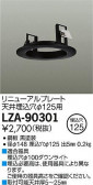 DAIKO ŵ ˥塼ץ졼 LZA-90301
