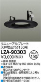 DAIKO ŵ ˥塼ץ졼 LZA-90303