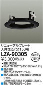 DAIKO ŵ ˥塼ץ졼 LZA-90305