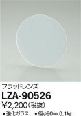 DAIKO ŵ եåɥ LZA-90526