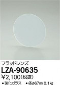 DAIKO ŵ եåɥ LZA-90635