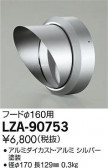 DAIKO ŵ ա LZ34 LZA-90753