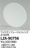 DAIKO ŵ 磻ɥǥե塼 LZ34 LZA-90756