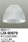 DAIKO ŵ ƩС  LZA-90979