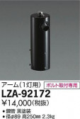 DAIKO ŵ ݡѥ1 LZA-92172