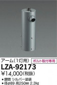 DAIKO ŵ ݡѥ1 LZA-92173