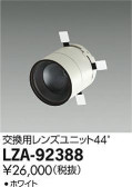 DAIKO ŵ 󥺥˥å LZA-92388