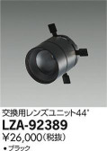 DAIKO ŵ 󥺥˥å LZA-92389