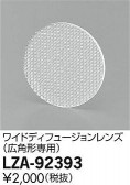 DAIKO ŵ 磻ɥǥե塼 LZA-92393