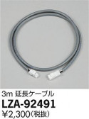 DAIKO ŵ Ĺ LZA-92491