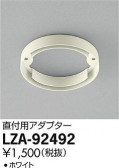 DAIKO ŵ ľѥץ LZA-92492