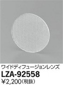 DAIKO ŵ 磻ɥǥե塼 LZA-92558